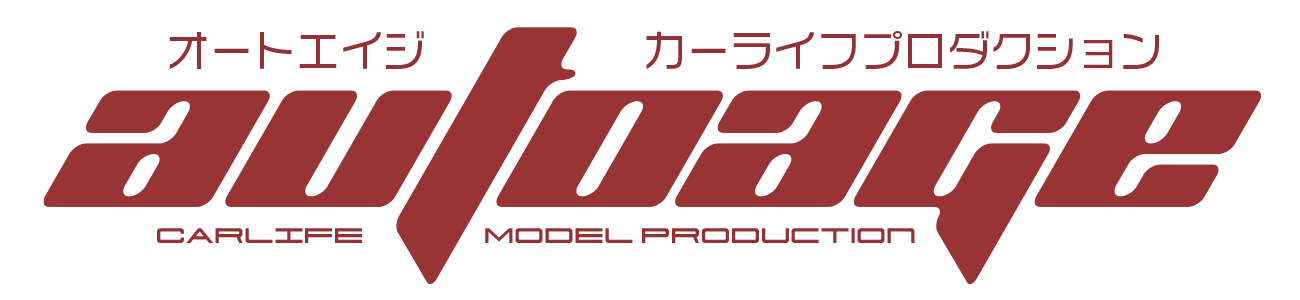 オートエイジ カーライフプロダクション