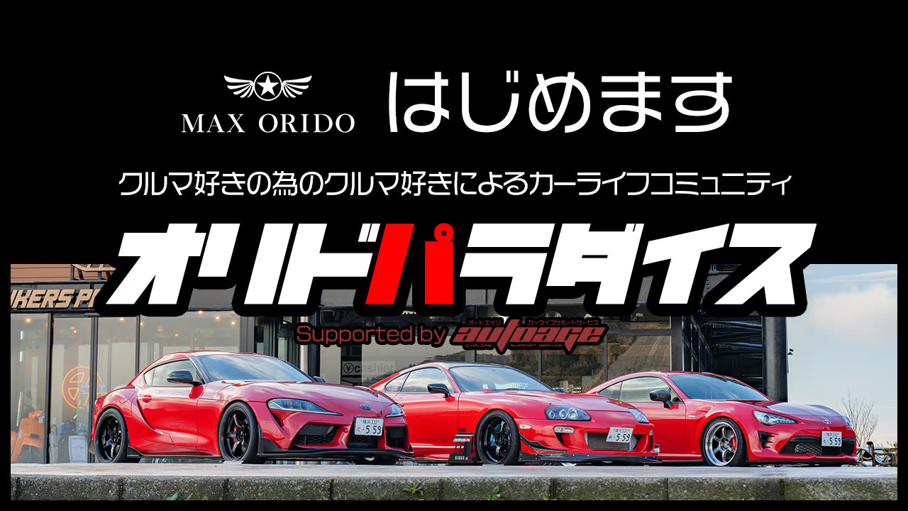 オリドパラダイス