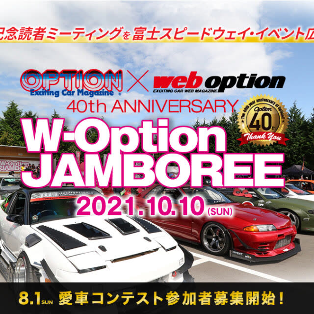 W-OPTION JAMBOREE 創刊40周年記念読者イベント