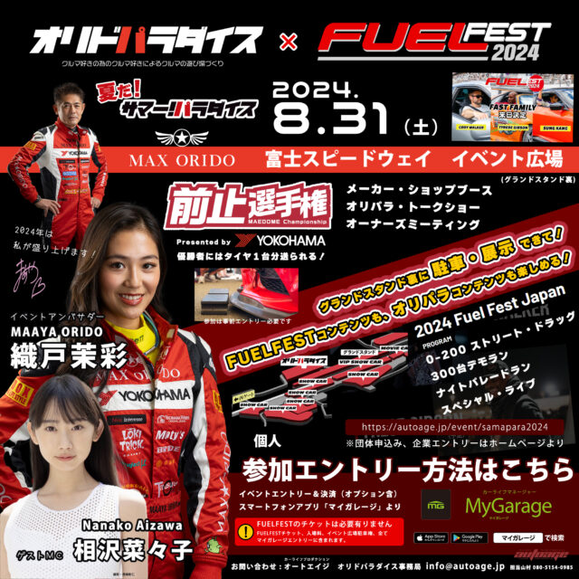 Fuel Fest 2024 イベント入場券 フューエルフェストジャパン 2024 チケット イベントFUEL FEST 2024
